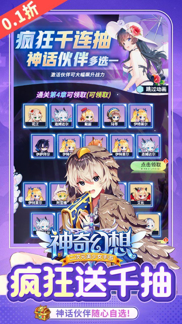 神奇幻想截图