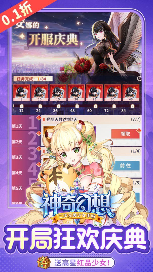 神奇幻想截图