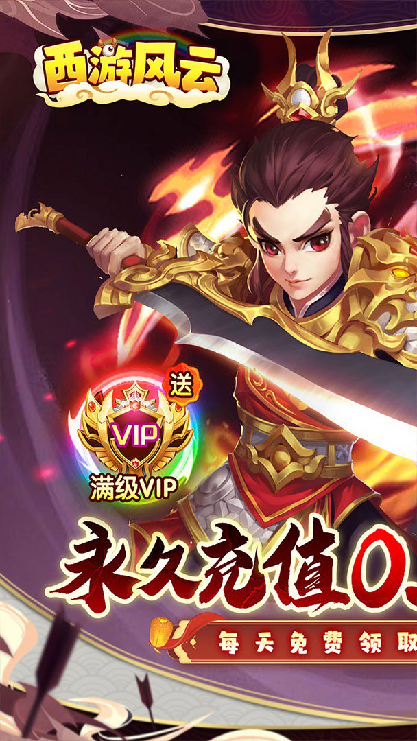 西游风云截图