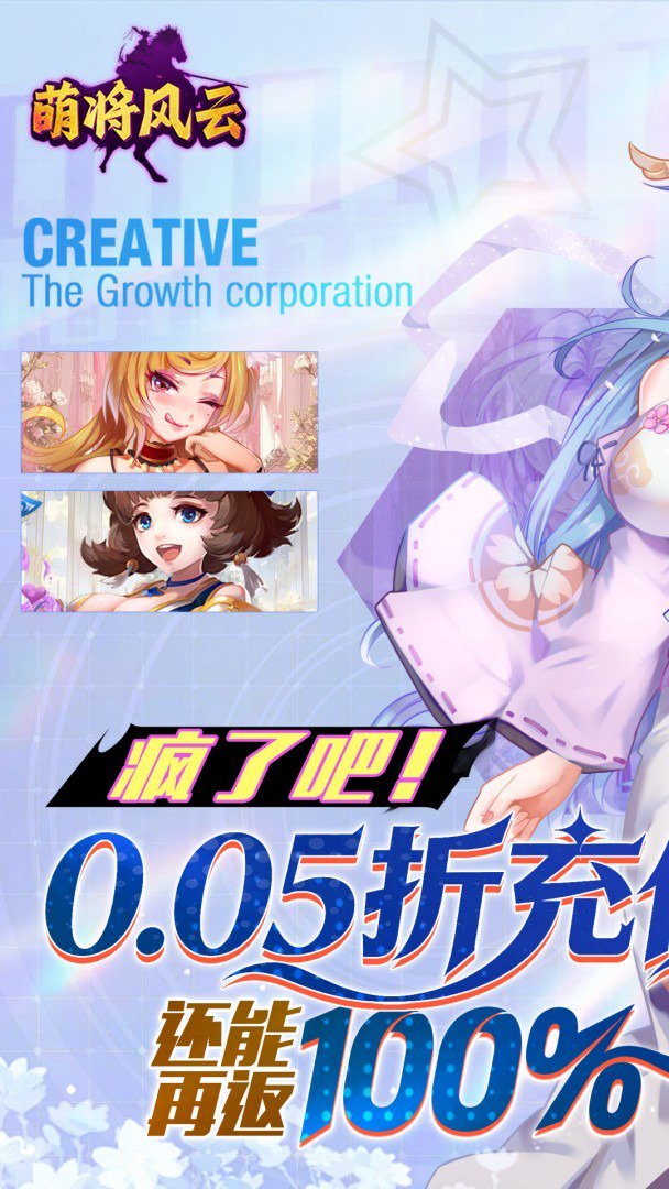 萌将风云-送18神将自选截图