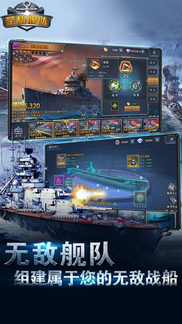 荣耀舰队截图