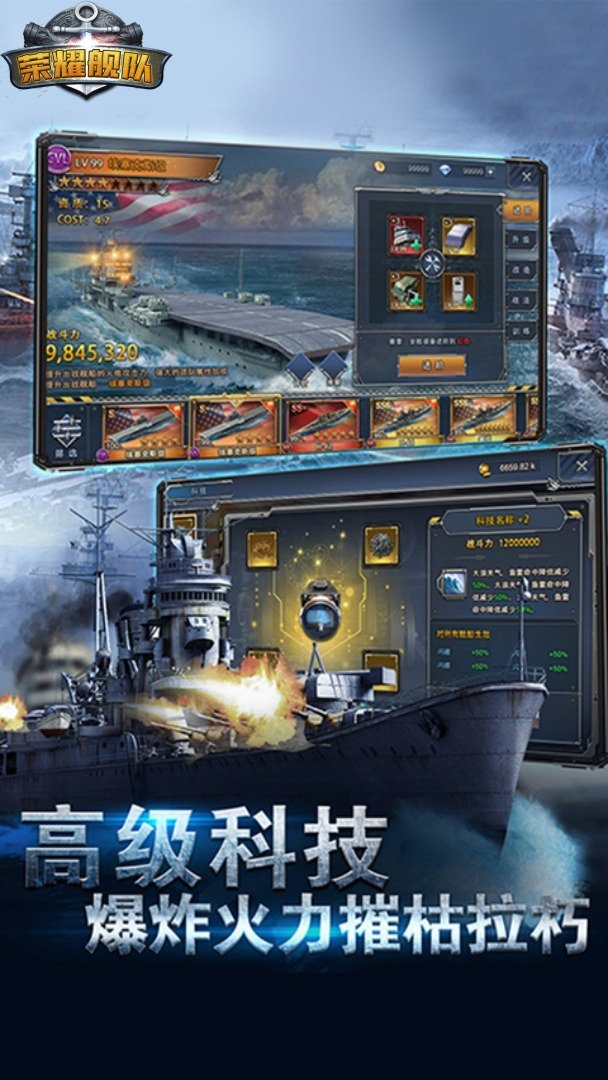 荣耀舰队截图