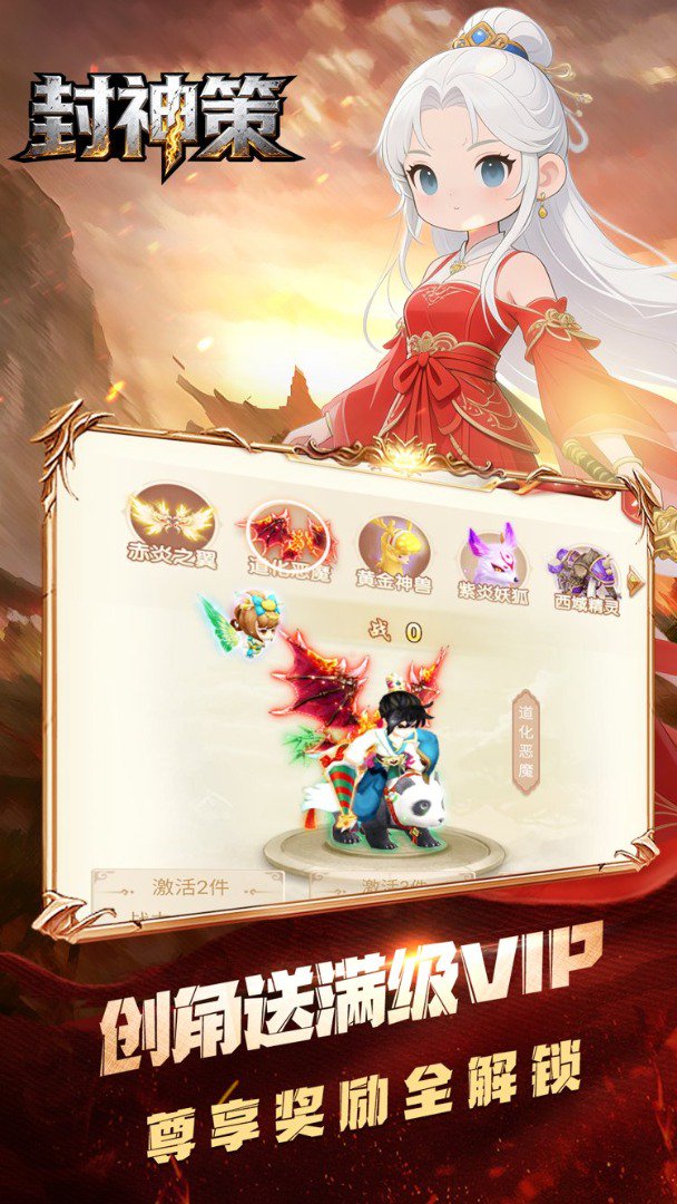 封神策截图