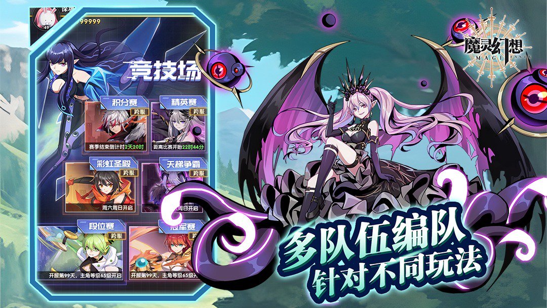 魔灵幻想-签到送五星英雄截图