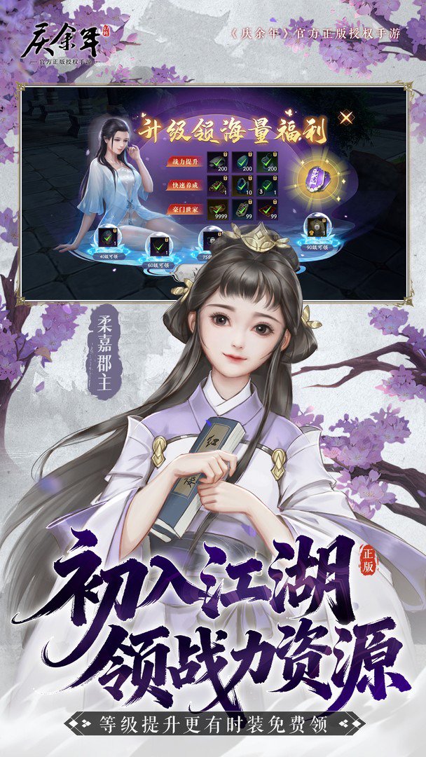 庆余年-送满星陈萍萍截图