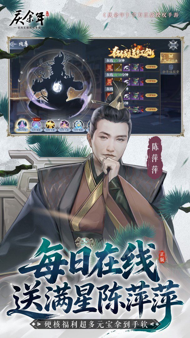 庆余年-送满星陈萍萍截图