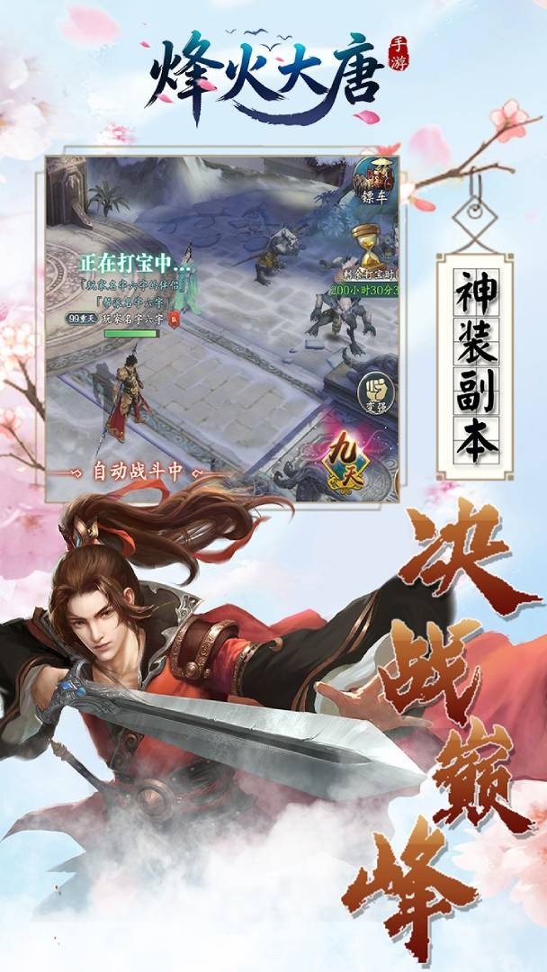 烽火大唐截图