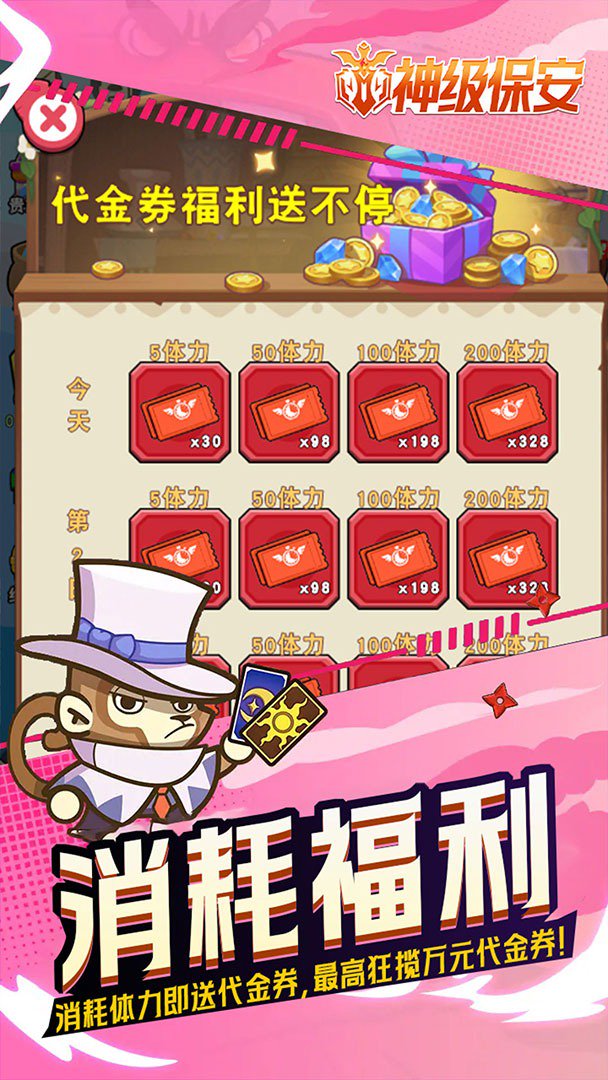 神级保安截图