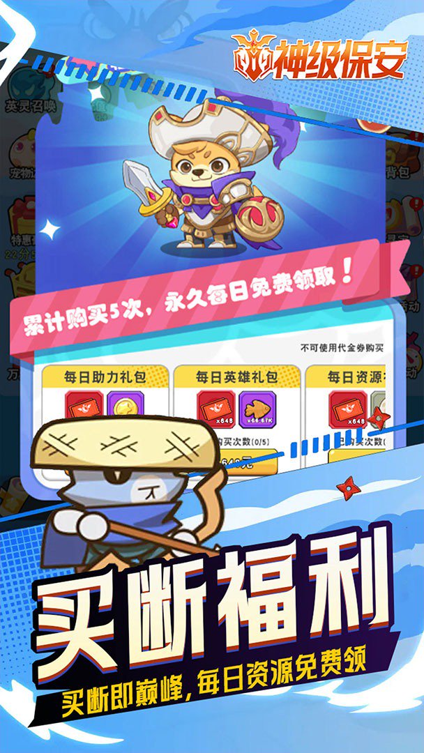 神级保安截图
