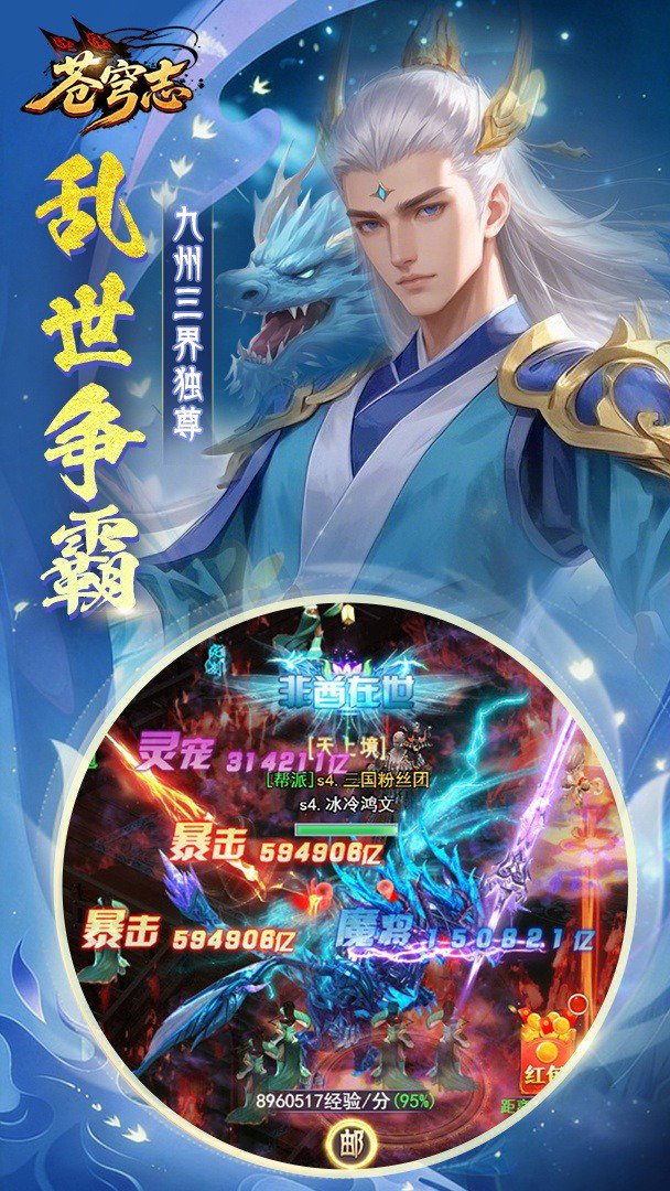 苍穹志截图