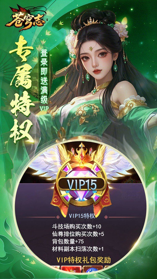 苍穹志截图