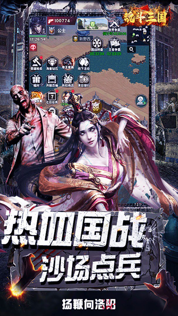 魂斗三国截图
