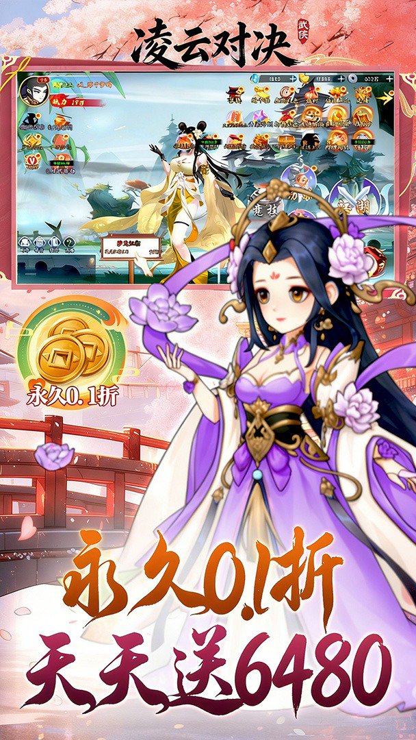 凌云对决截图