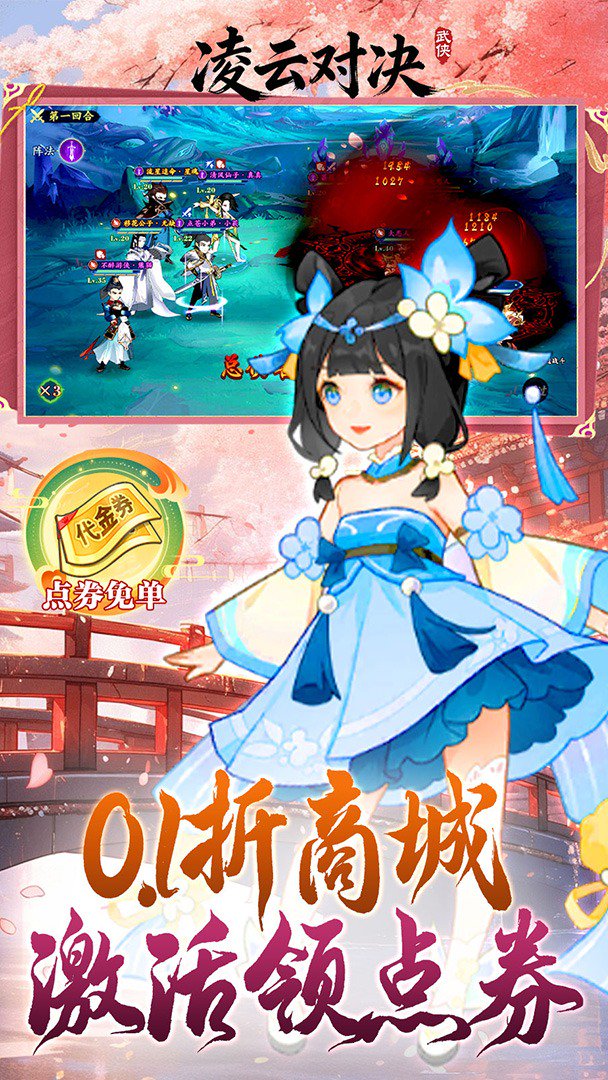 凌云对决截图