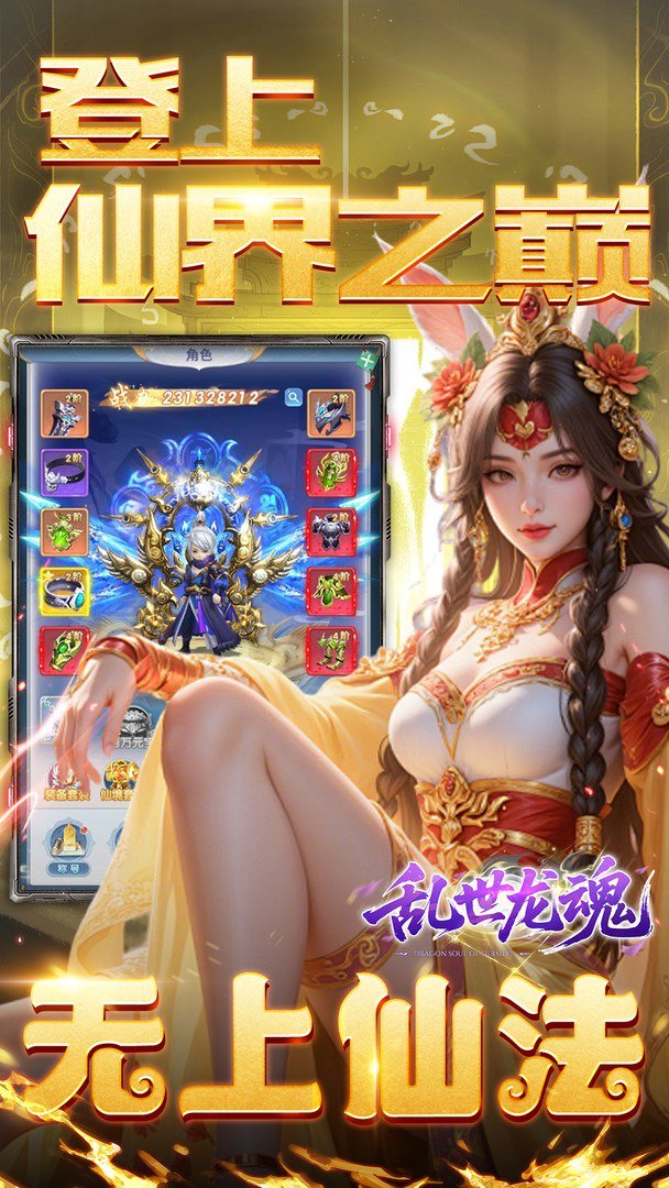 乱世龙魂截图