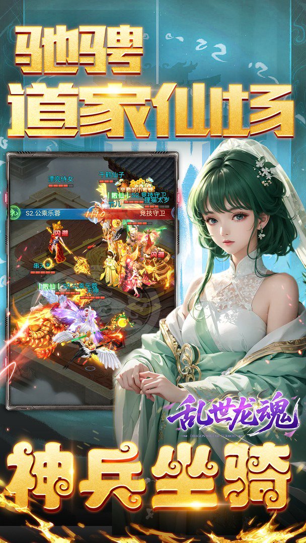 乱世龙魂截图