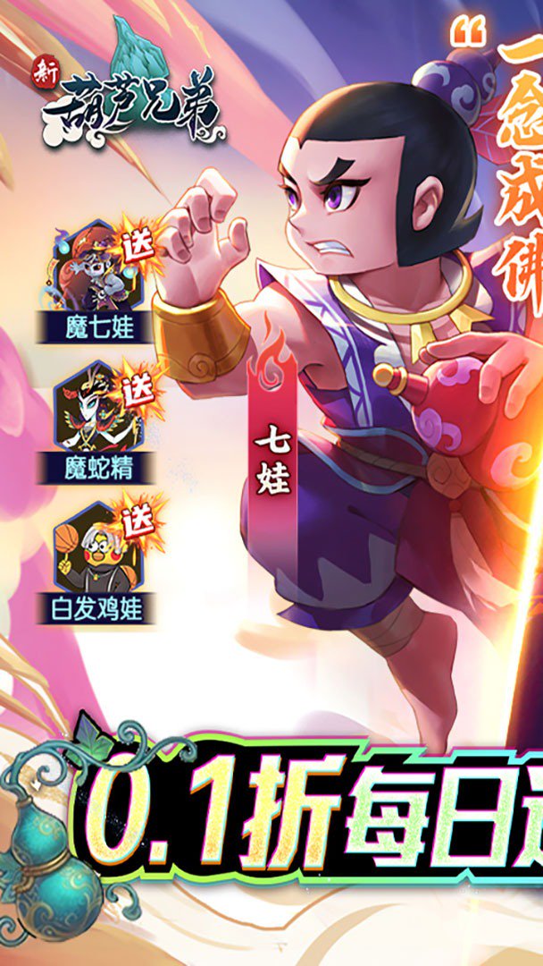 新葫芦兄弟截图