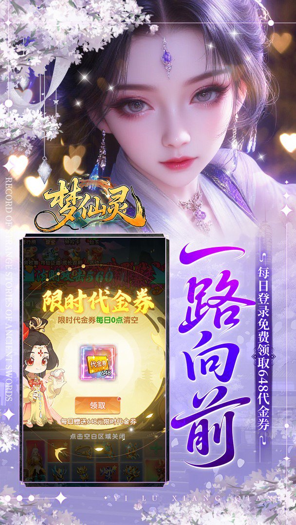 梦仙灵-签到送神兵截图