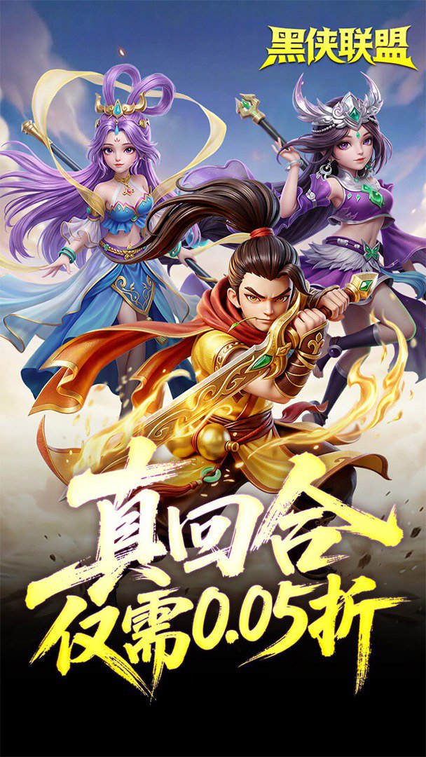 黑侠联盟截图