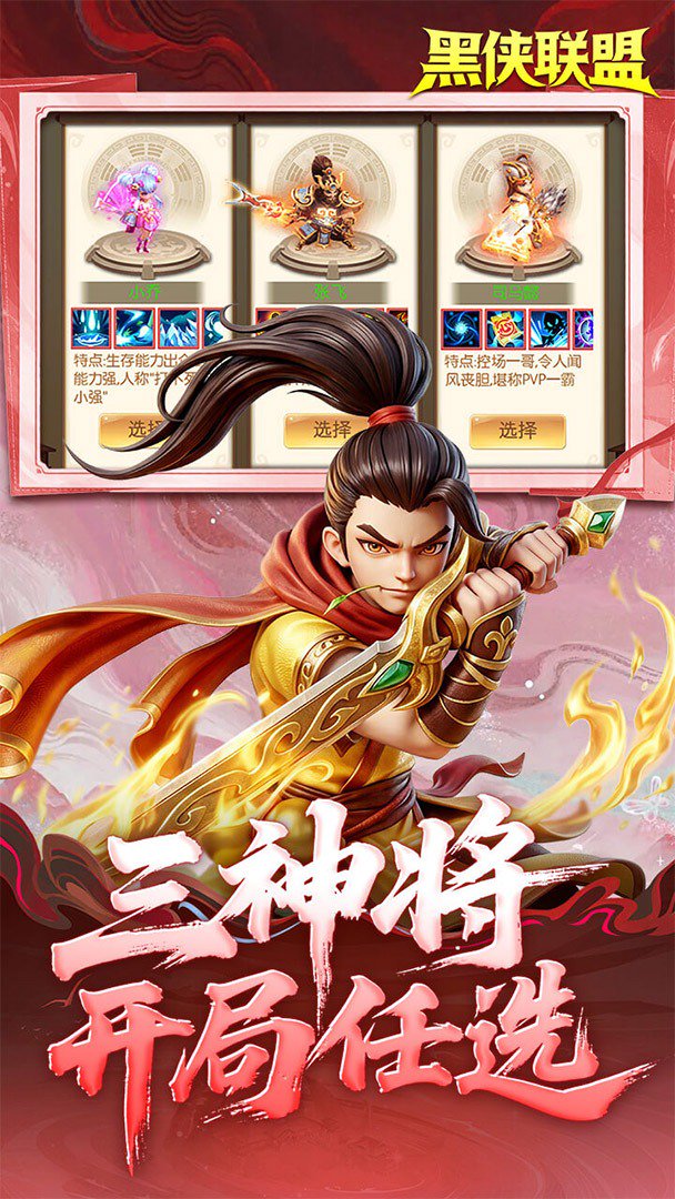 黑侠联盟截图