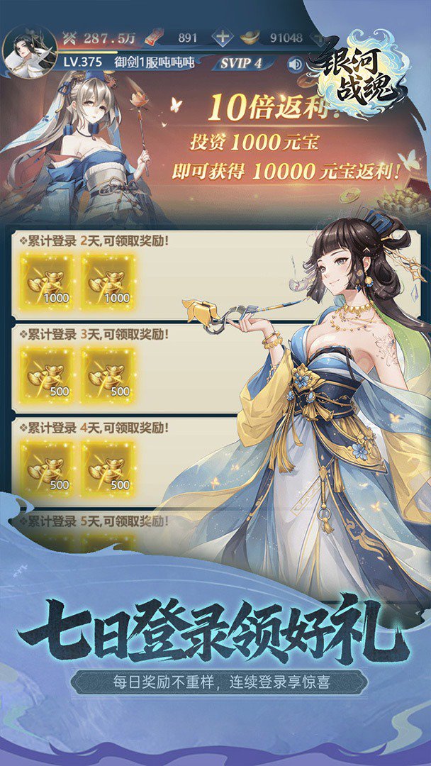 银河战魂截图