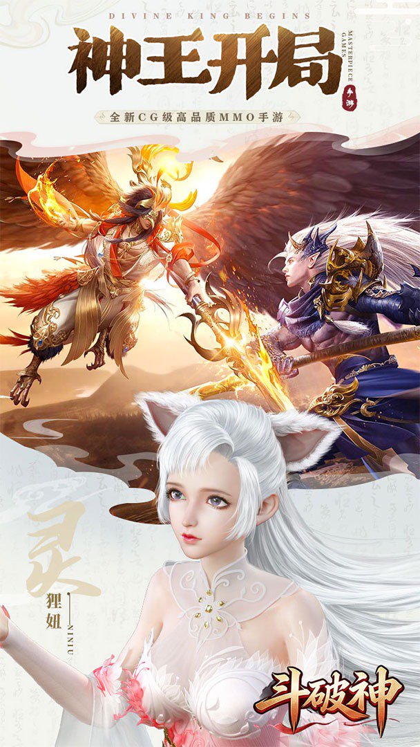 斗破神截图