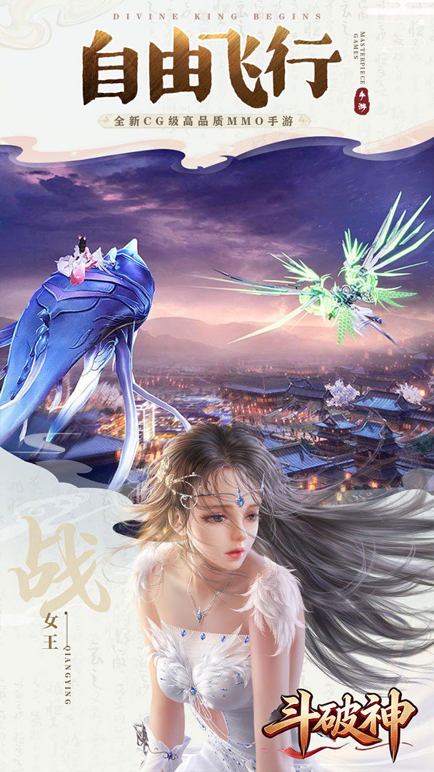 斗破神截图
