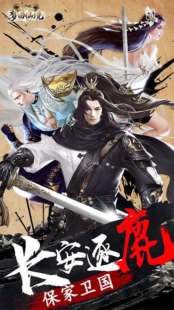 梦回仙境截图