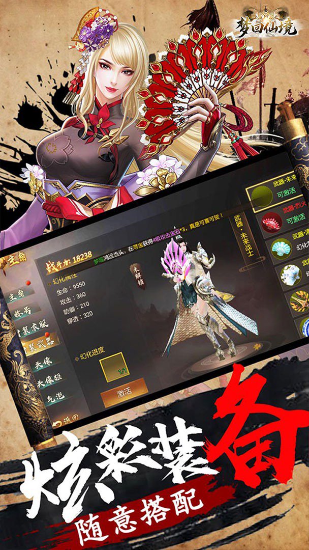 梦回仙境截图