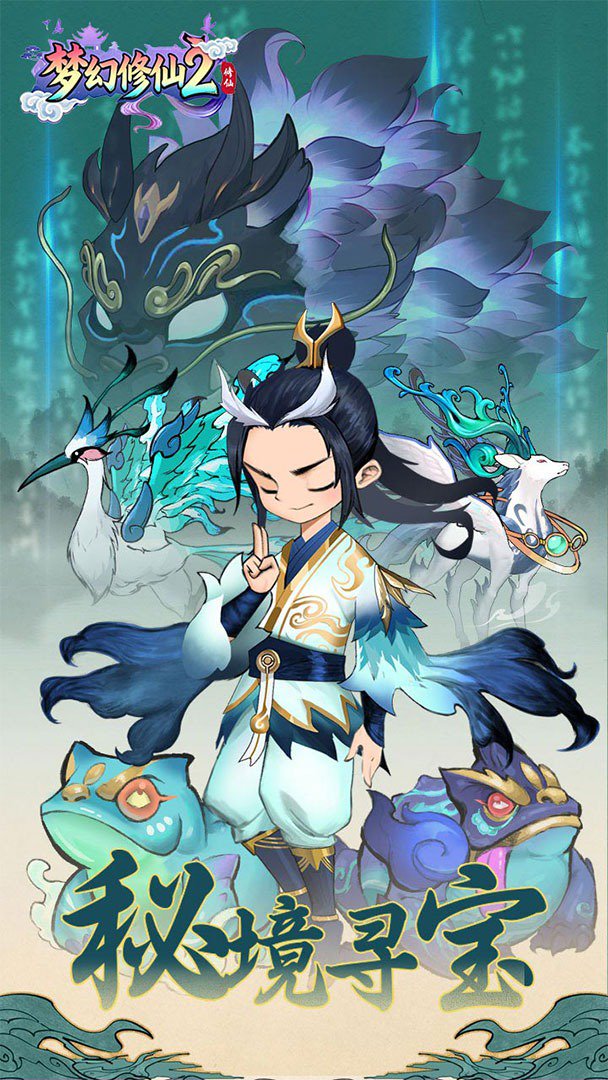 梦幻修仙2截图