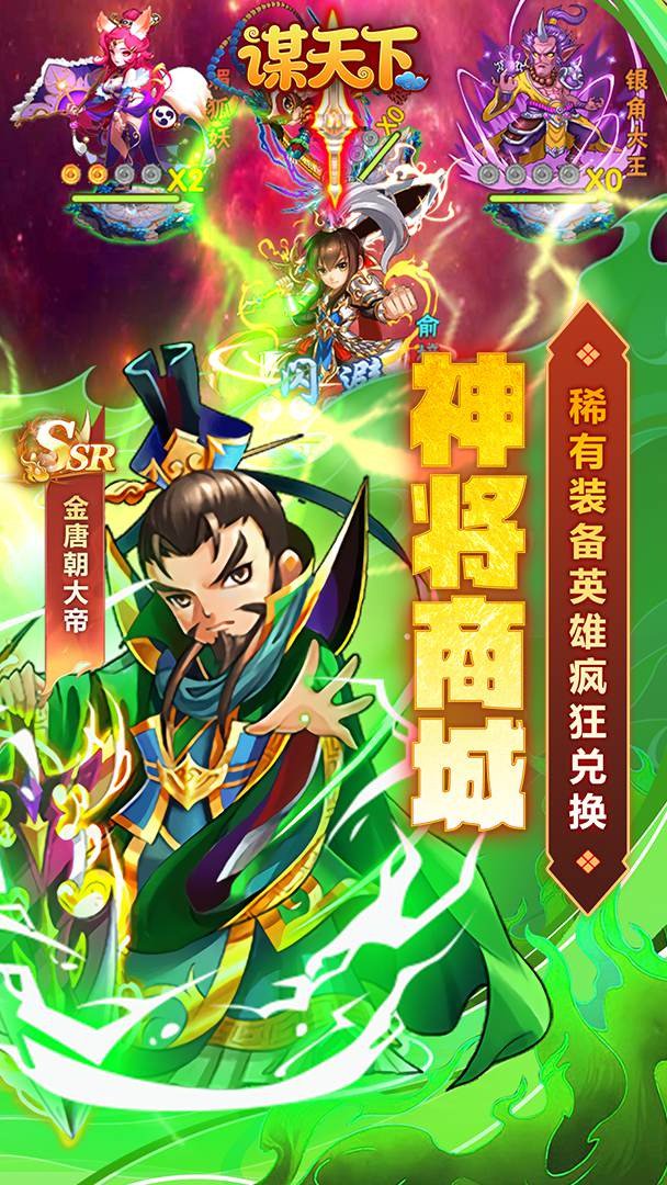 谋天下截图