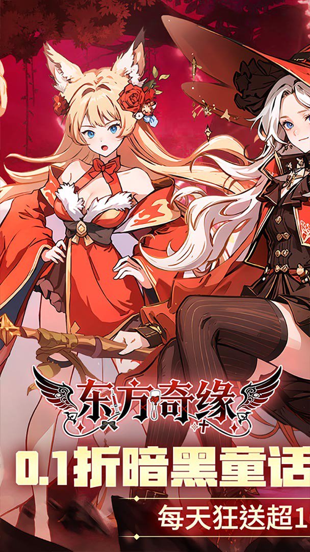东方奇缘截图