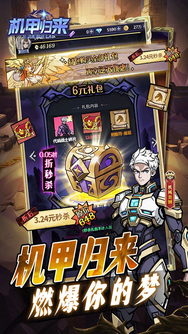 机甲归来截图