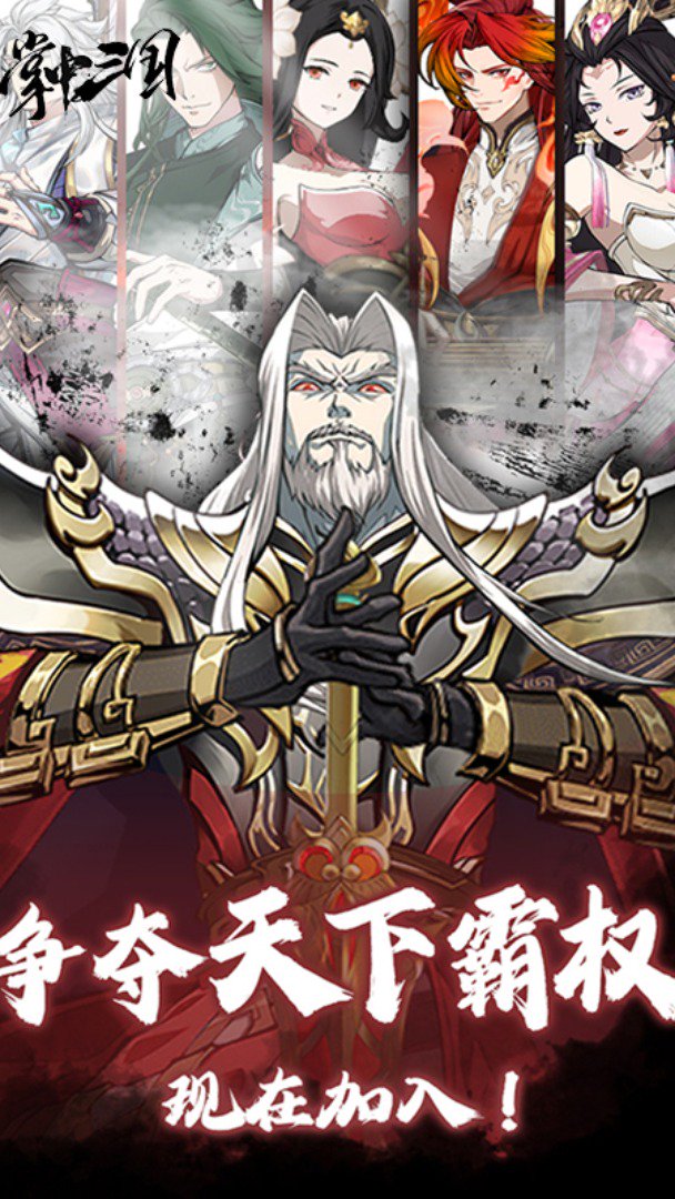 掌中三国截图