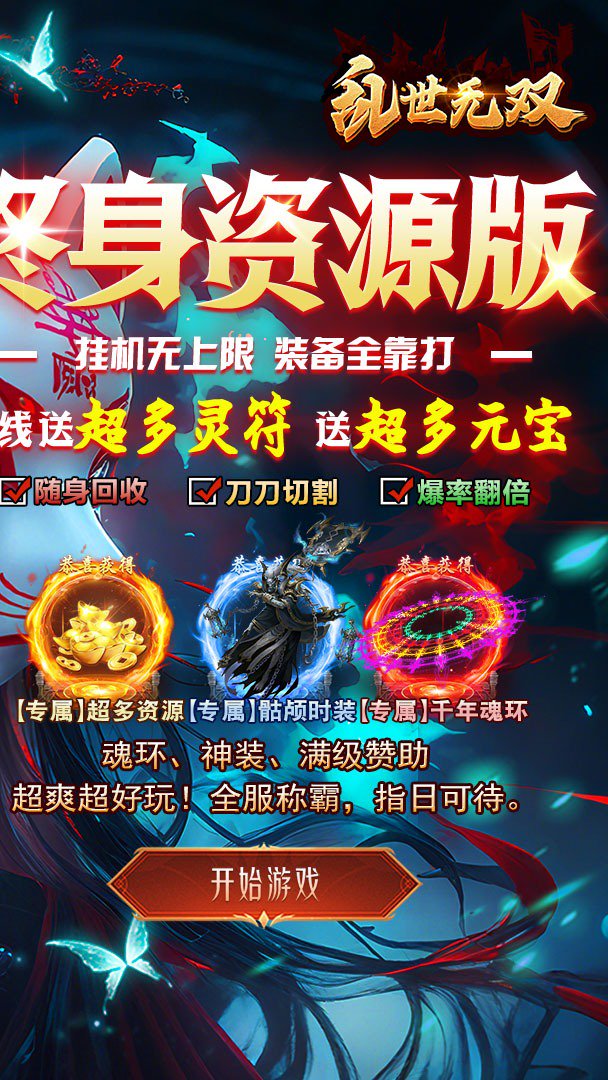 乱世无双截图
