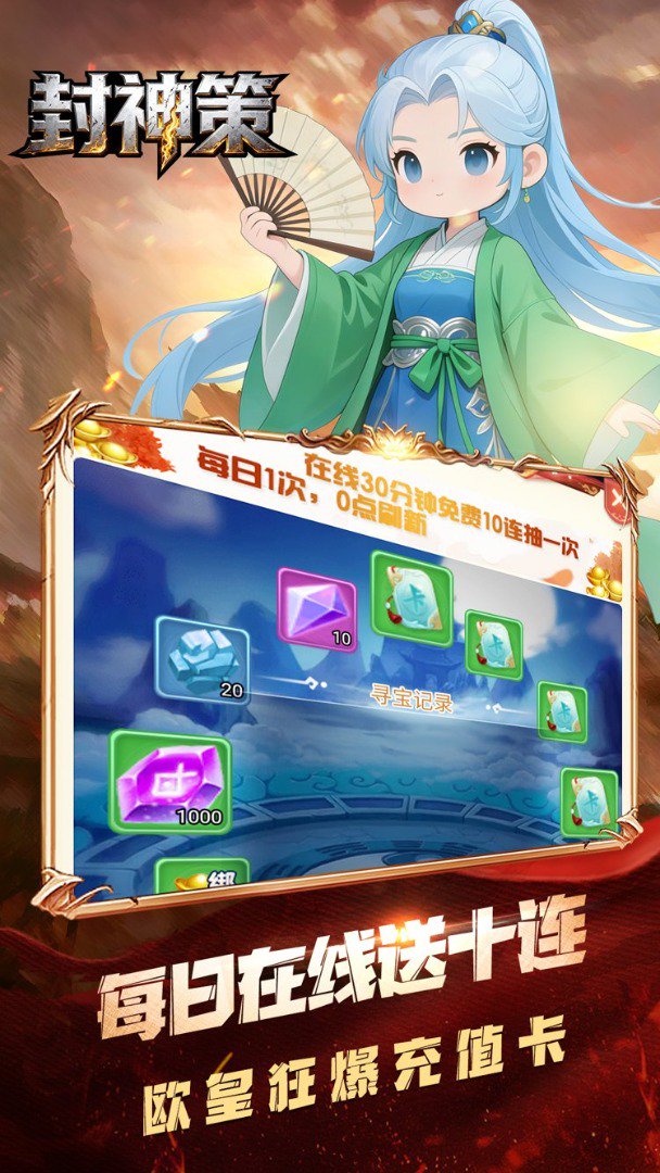 封神策截图