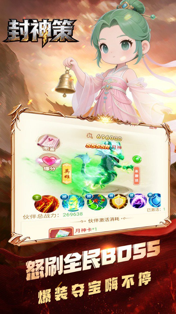 封神策截图