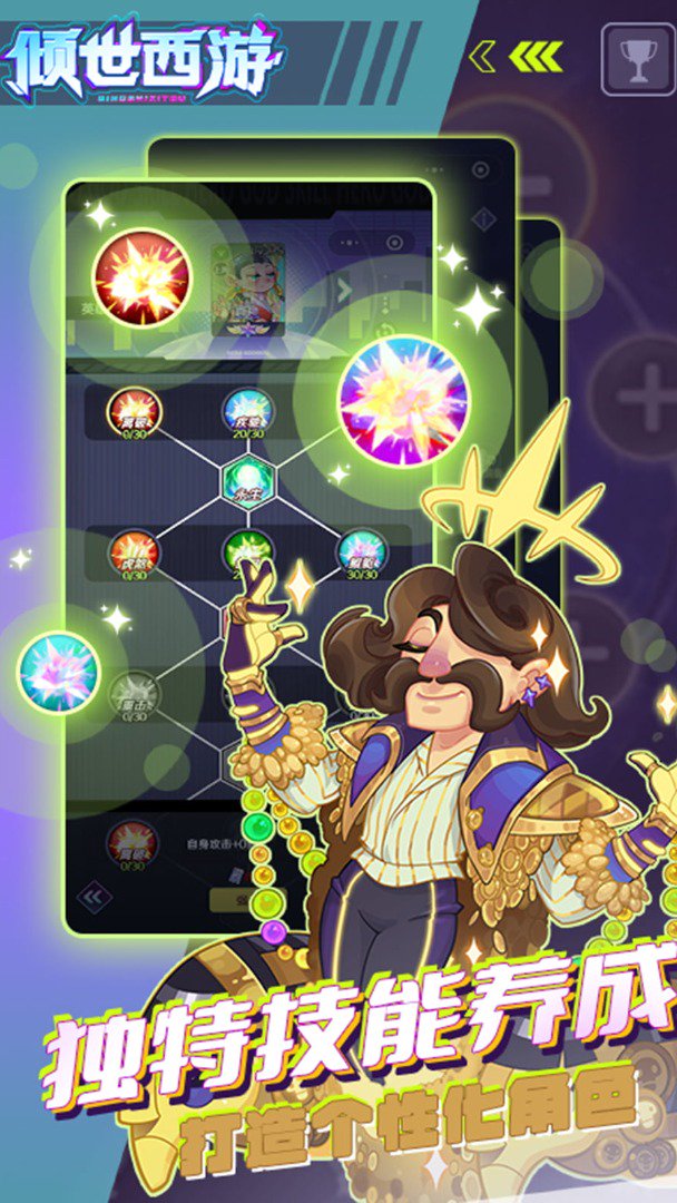 倾世西游-0充送6星唐僧截图