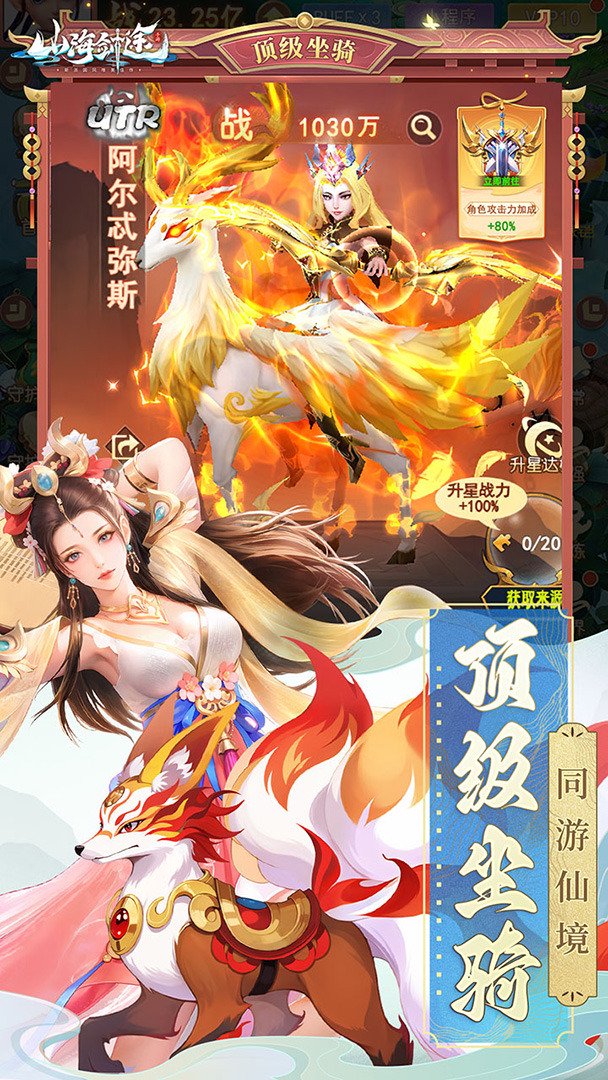 山海剑途截图