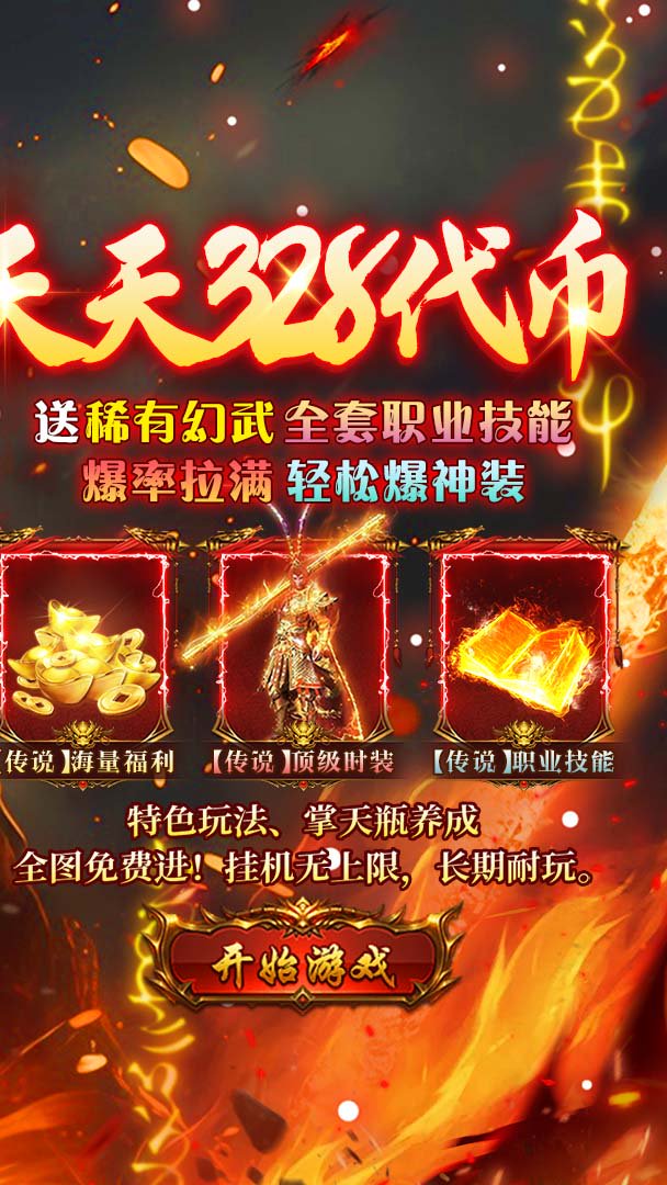 热血西游截图