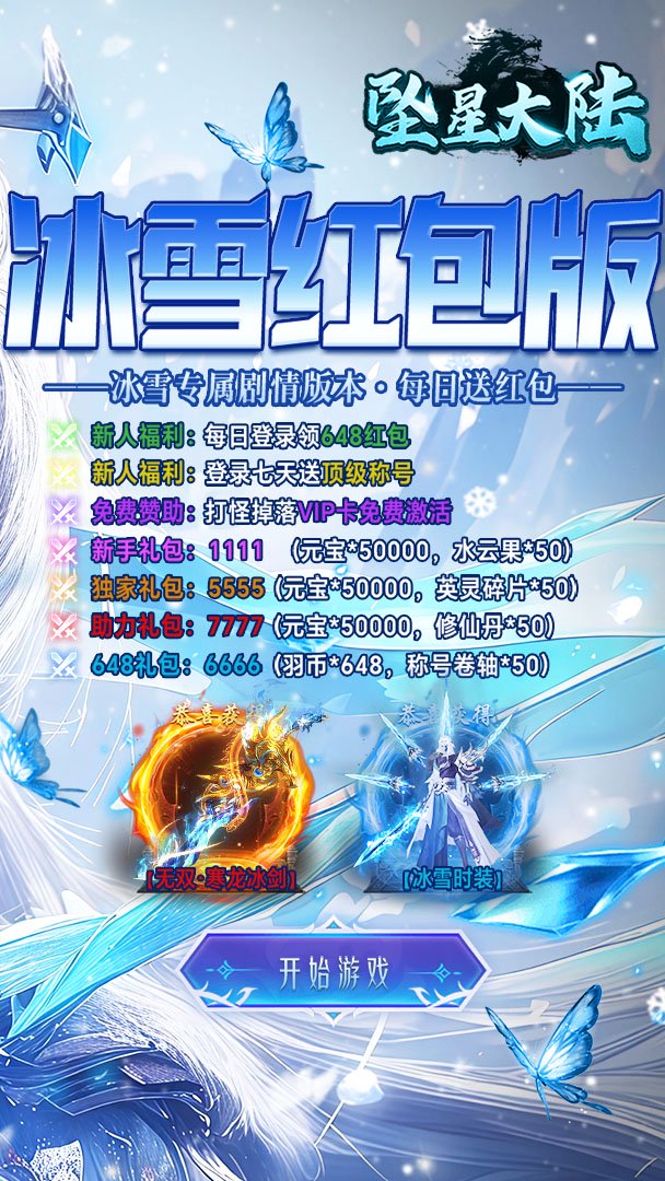 坠星大陆截图