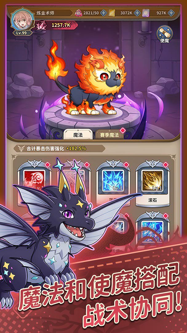 魔力守卫战-送SSR宝石截图