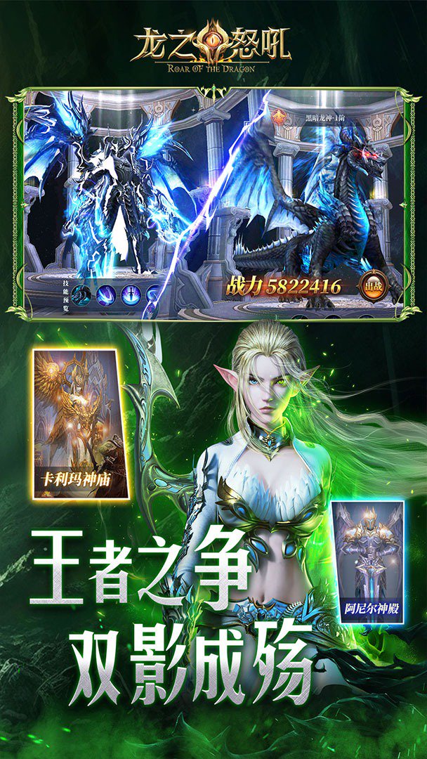 龙之怒吼截图
