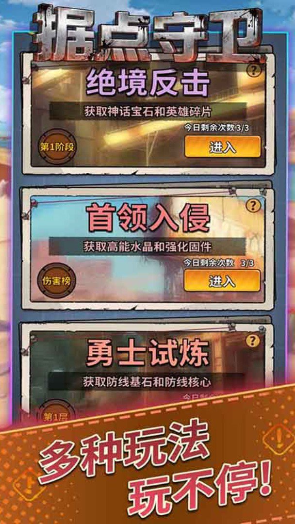 据点守卫-首充送英雄截图