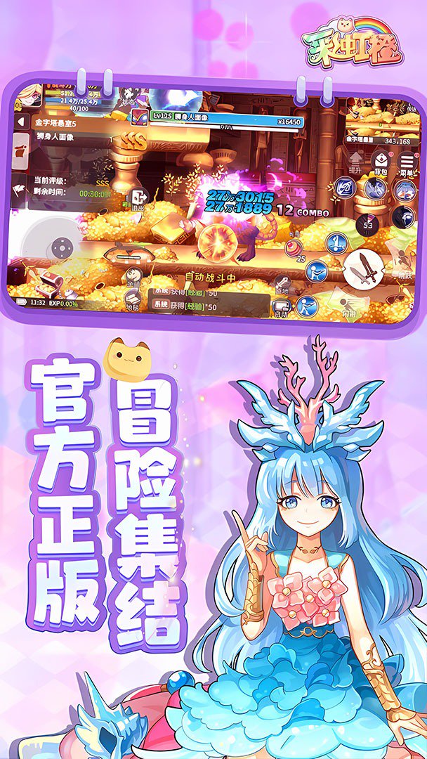 彩虹橙-首充送传说装备截图