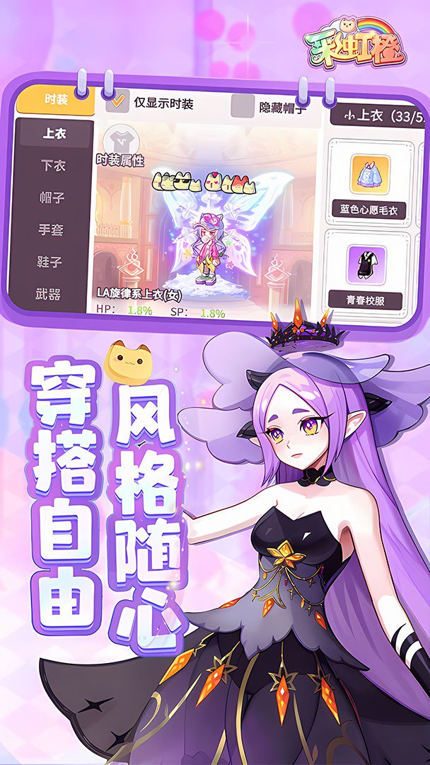 彩虹橙-首充送传说装备截图