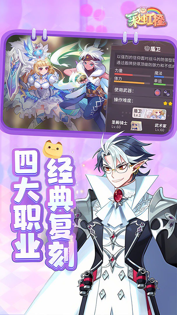 彩虹橙-首充送传说装备截图