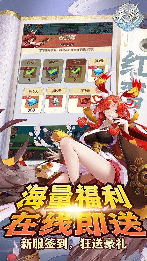 天影-天天送召唤券截图