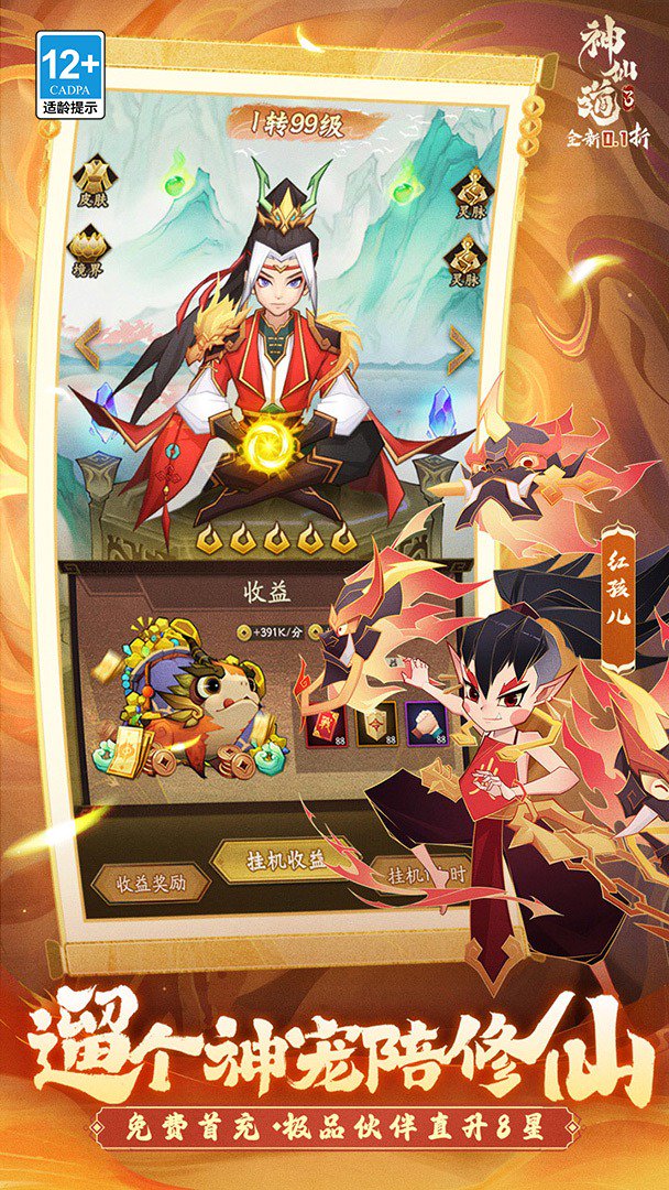 神仙道3-送神魔自选截图