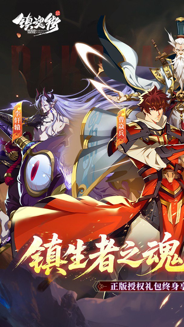 镇魂街:破晓-二倍版截图